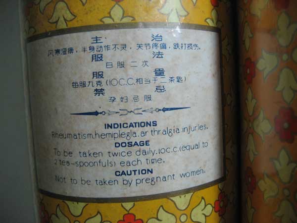 虎骨酒懷古味www.P9.com.tw :::品酒網::: 各式威士忌、葡萄酒 